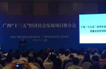 互惠双赢，助力广西“十三五”经济大发展